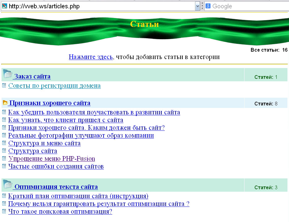 php-fusion.vveb.ws/images/phpfunc/php-fusion-7_bogatyr/integrated_mods.files/mod_articles_subcategories.jpg