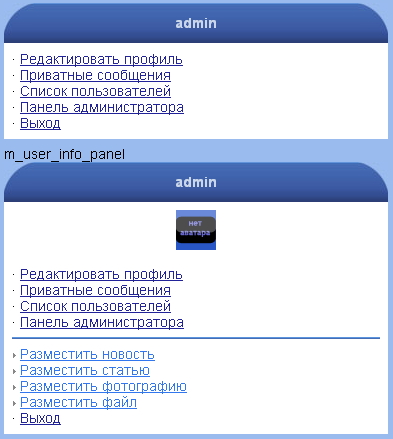 php-fusion.vveb.ws/images/phpfunc/php-fusion-7_bogatyr/setup_panels.files/m_user_info_panel_sravnenie_ADMIN.jpg