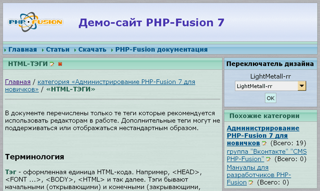php-fusion.vveb.ws/images/phpfunc/screenshots_themes_php-fusion-7/_screenshot_LightMetall-rr_640.png