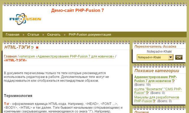 php-fusion.vveb.ws/images/phpfunc/screenshots_themes_php-fusion-7/_screenshot_Notepad-rr-Khaki_640.png