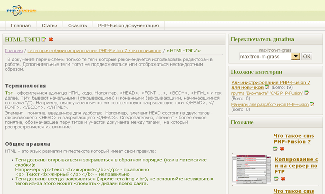php-fusion.vveb.ws/images/phpfunc/screenshots_themes_php-fusion-7/_screenshot_maxitron-rr-grass_640.png