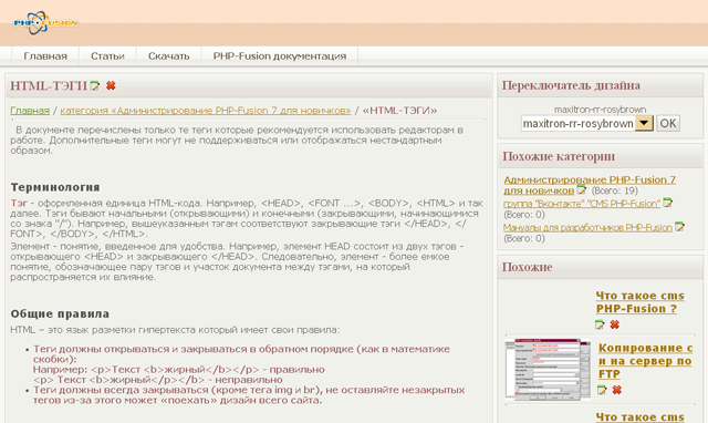 php-fusion.vveb.ws/images/phpfunc/screenshots_themes_php-fusion-7/_screenshot_maxitron-rr-rosybrown_640.png